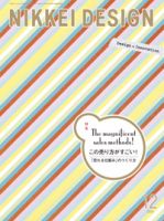 日経デザイン 表紙