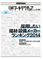 日経アーキテクチュア 表紙