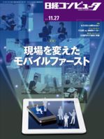 日経コンピュータ 表紙