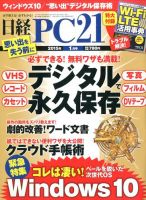 日経PC21 2015年1月号 表紙