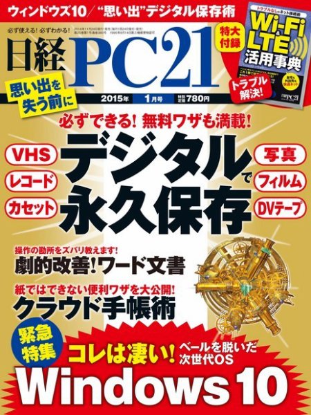 日経PC21 2015年1月号 (発売日2014年11月22日) 表紙