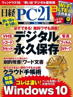 日経pc21 15年1月号 発売日14年11月22日 雑誌 電子書籍 定期購読の予約はfujisan