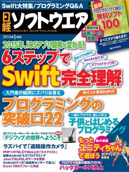 日経ソフトウエア 2015年1月号 (発売日2014年11月22日) 表紙