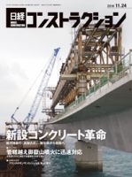 日経コンストラクション 表紙