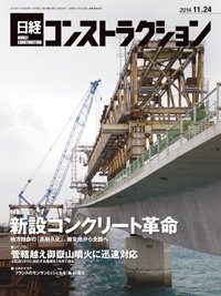 日経コンストラクション 2014年11月24日発売号 表紙