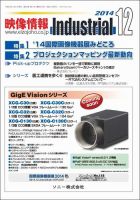 映像情報インダストリアル 通巻850号 (発売日2014年11月25日) 表紙