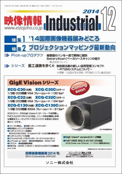 映像情報インダストリアル 通巻850号 (発売日2014年11月25日) 表紙