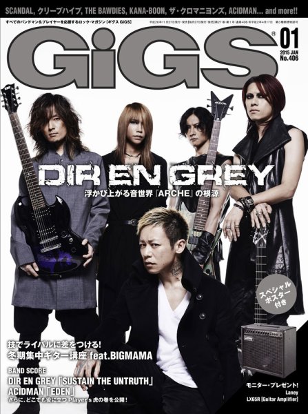 GiGS（ギグス） 2015年1月号 (発売日2014年11月27日) 表紙