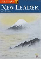 ニューリーダー 2014年12月号 表紙