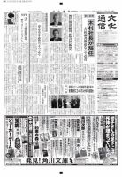 The Bunka News 2014年11月24日発売号 表紙