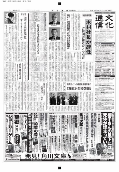 The Bunka News 2014年11月24日発売号 表紙