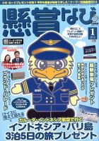 懸賞なび 2015年1月号 表紙