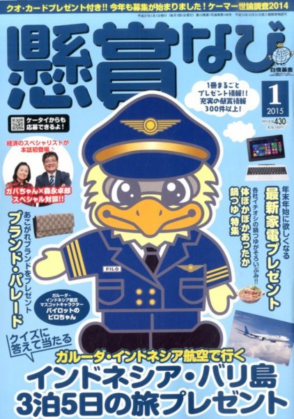 懸賞なび 2015年1月号 (発売日2014年11月22日) 表紙
