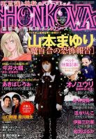 HONKOWA (ホンコワ) 2015年1月号 (発売日2014年11月22日) | 雑誌