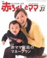 赤ちゃんと！ １２月号 表紙