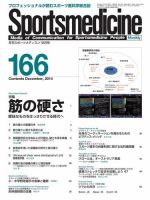 スポーツメディスン No.166 表紙