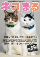ネコまる Vol.29 表紙