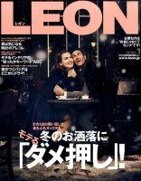 LEON（レオン） 2015年1月号 表紙