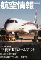 航空情報 2015年1月号 (発売日2014年11月21日) 表紙