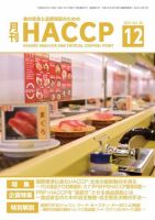月刊HACCP 2014年11月22日発売号 表紙