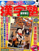 漢字塾 2015年1月号 (発売日2014年11月27日) 表紙