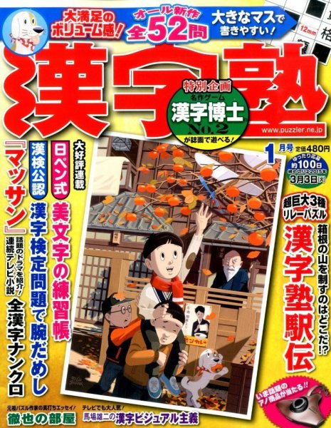 漢字塾 2015年1月号 (発売日2014年11月27日) 表紙