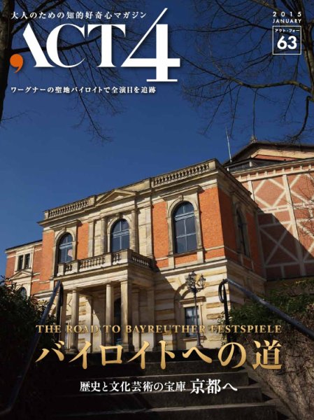ACT4（アクトフォー） 63号 (発売日2014年11月25日) 表紙