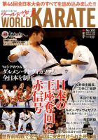 ワールド空手 2015年1月号 表紙