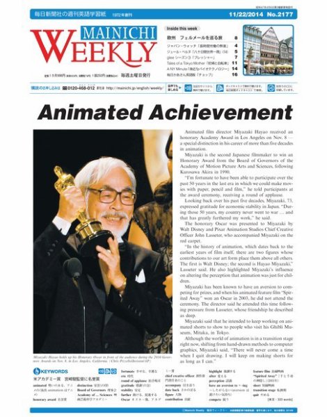 Mainichi Weekly（毎日ウィークリー） 11月22日号 (発売日2014年11月22日) 表紙