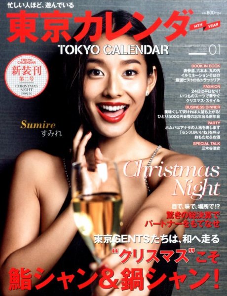 東京カレンダー 1月号 (発売日2014年11月21日) 表紙