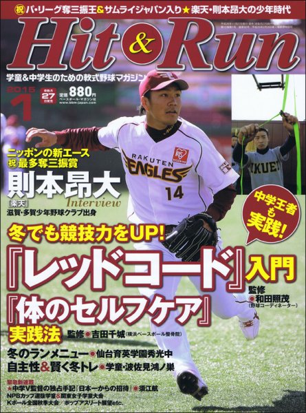 ヒットエンドラン 2015年1月号 (発売日2014年11月27日) 表紙