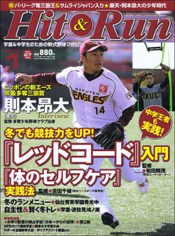 ヒットエンドラン 2015年1月号