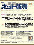 ネット販売 12月号 表紙