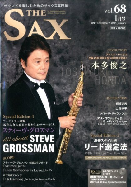 The SAX (ザサックス) 68号 (発売日2014年11月25日) 表紙