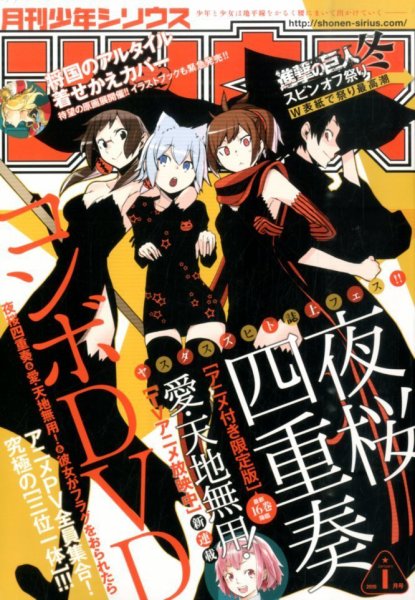 少年シリウス 2015年1月号 (発売日2014年11月26日) 表紙