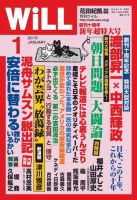 月刊WiLL（マンスリーウイル） 1月号 表紙