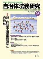 季刊 自治体法務研究 冬号 表紙