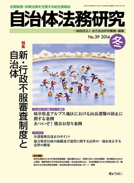 季刊 自治体法務研究 冬号 (発売日2014年11月25日) 表紙