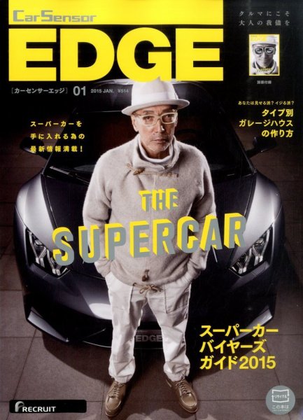 カーセンサーEDGE 2015年1月号 (発売日2014年11月27日) 表紙