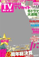 月刊TVガイド北海道版  2015年1月号 表紙