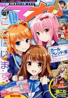 電撃マオウ 2015年1月号 表紙