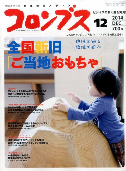 コロンブス 2014年11月27日発売号 表紙