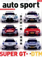 auto sport（オートスポーツ） 2014年11/28号 表紙