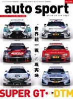 auto sport（オートスポーツ） 2014年11/28号 (発売日2014年11月14日) 表紙