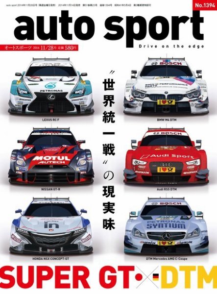 auto sport（オートスポーツ） 2014年11/28号 (発売日2014年11月14日) 表紙
