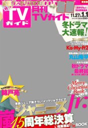 月刊ＴＶガイド福岡・佐賀・大分版 2015年1月号