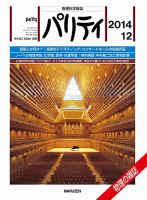パリティ 2014年12月号 (発売日2014年11月25日) 表紙