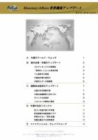 世界潮流アップデート 第571号 表紙