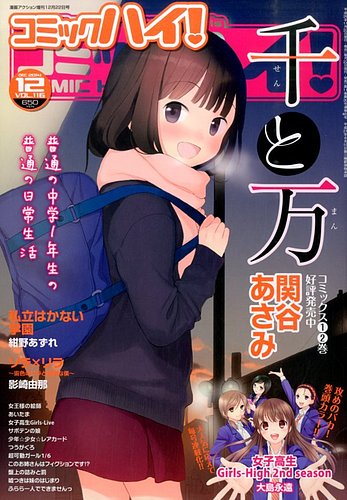 コミックハイ 14年12 22号 発売日14年11月22日 雑誌 定期購読の予約はfujisan