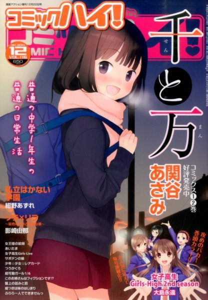 コミックハイ！ 2014年12/22号 (発売日2014年11月22日) 表紙